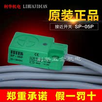 Original Taiwan imported FOTEK Yangming proximity switch SP-05P PNP normally open proximity switch