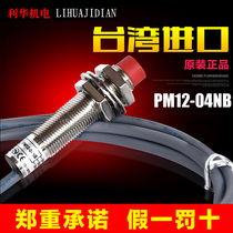 Original installation Taiwan FOTEK Yangming close to switch PM12-04NB NPN normally closed to support inspection