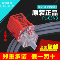 Brand new original installation FOTEK Taiwan Yangming Changclosed close proximity switch PL-05NB NPN induction 5MM