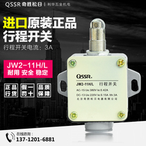 Beijing QSSR travel switch JW2-11H L limit switch micro switch