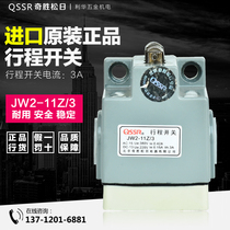 Beijing QSSR travel switch JW2-11Z 3 limit switch micro switch