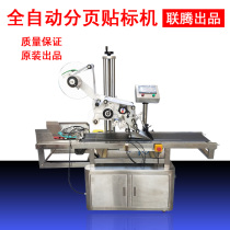 Lianteng factory direct high-precision plane labeling machine Automatic printing plastic bag carton self-adhesive labeling machine