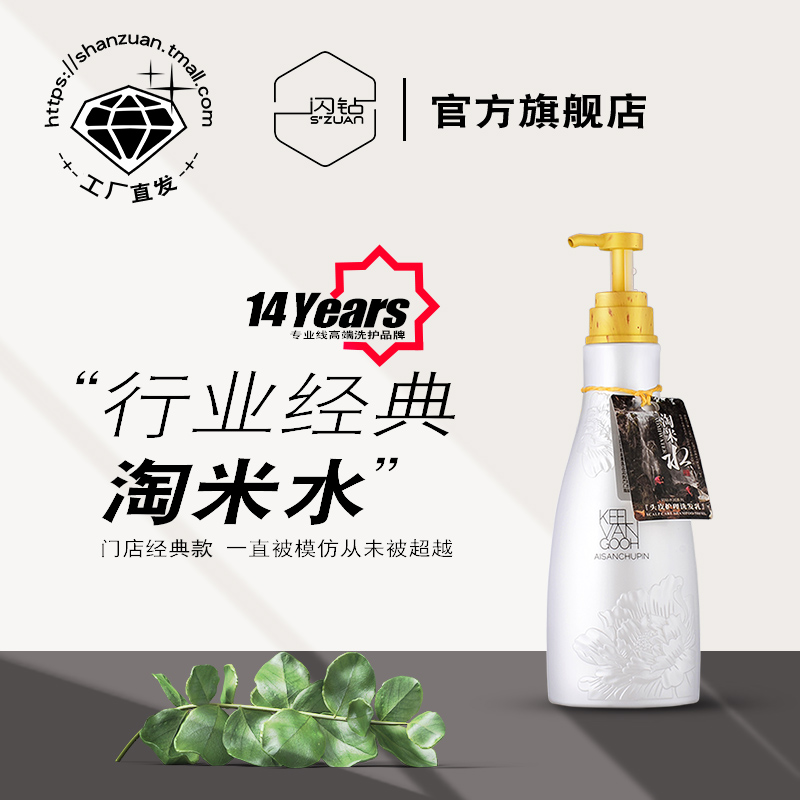 Flash drilling water naughty water head leather care shampoo and refreshing to oil soft and smooth rice pulp shampoo (second generation) -Taobao