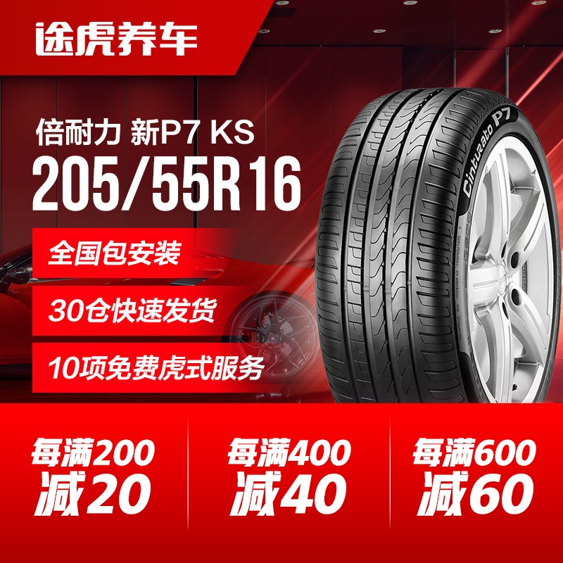 Pirelli car tires new P7KS 205 55 R16 fit Mazda 6 Sega Mingrui Steng Golf 6