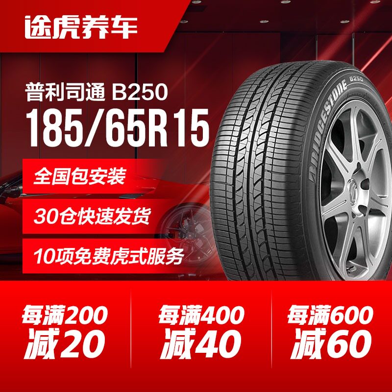 Bridgestone AutoMotive Tire B250 185 65R15 88H fits Qida Yida Liwei Sunshine