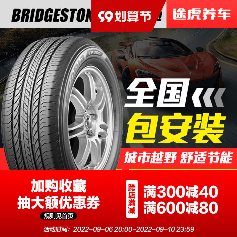 Bridgestone car tires EP850 235 65R17 104H suitable for Touareg Xinshengda Andhra
