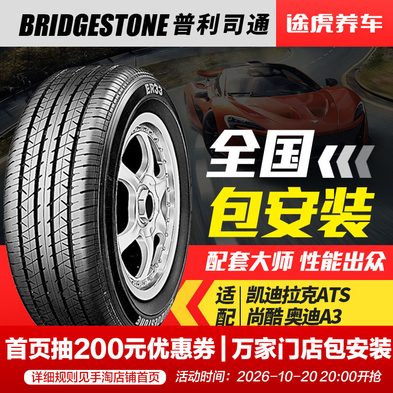 Bridgestone 225/45R17 91W Explosion-Proof Car Tire, the Er33 Model, Is Suitable for Cadillac Ats-L