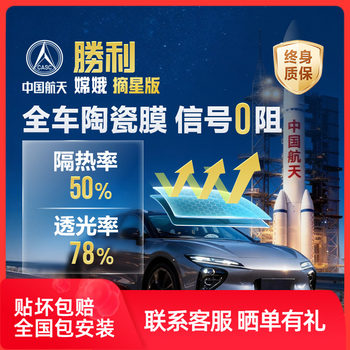 Victory star car film pack tear-off film explosion-proof insulating glass film hd sunscreen full car window film solar film