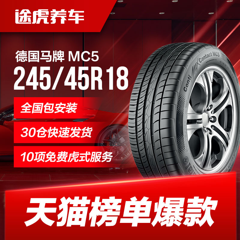 German horse car car tires MC5 245 45R18 96W Adapt the new Junwie new monarch the Audi A6L Junyue A6L