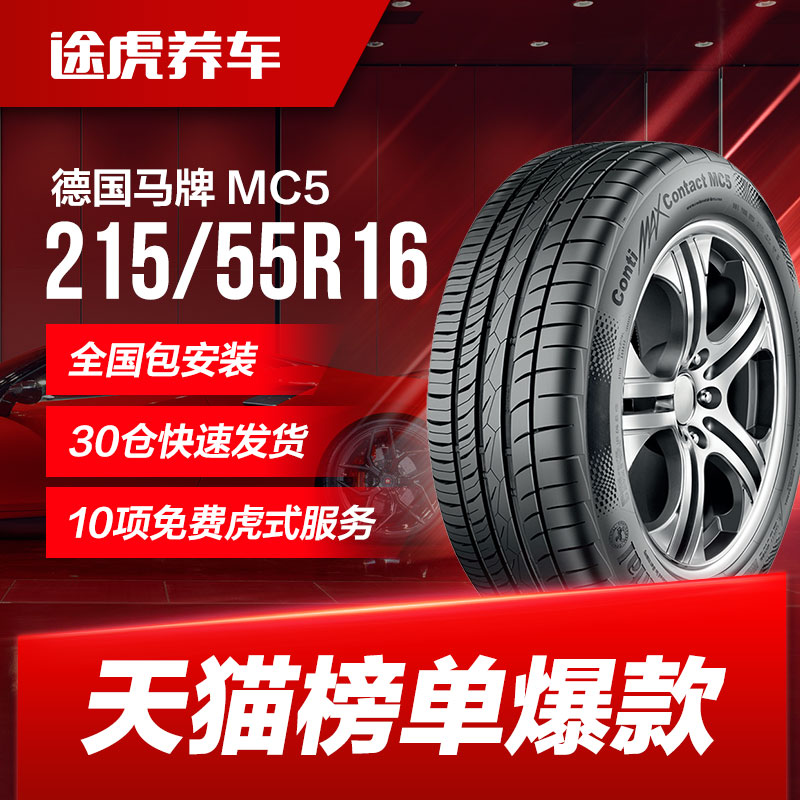 German horse brand car tire MC5 215 55R16 93V adapted to MG6 Maiteng Roewe 550 Citroen C4L