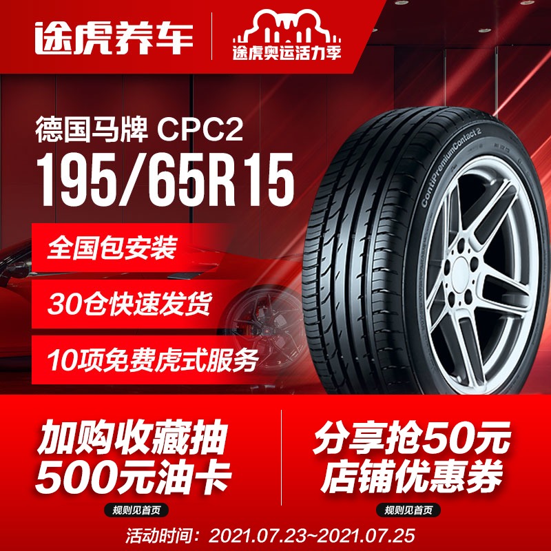 German horse brand car tires CPC2 195 65R15 fit classic Fox Polaris Octavia Peugeot 307