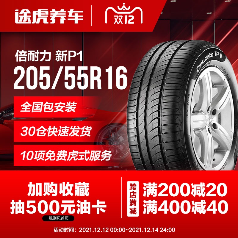 Pirelli car tires new P1 205 55R16 91v fit Mazda 6 Octavia Steng Lavida Sega
