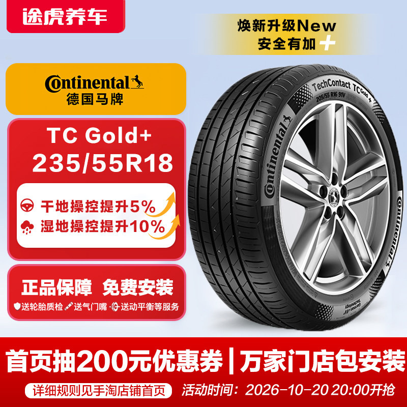 German Continental Car Tire Tcg+ 235/55R18 100V Fr Suitable for Xt4 Tiguan L Tang Tanyue S7