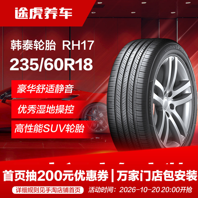 Hankook Tire Vantus Rh17 235/60R18 103V Hankook Hankook Tire Vantus Rh17 235/60R18 103V Hankook