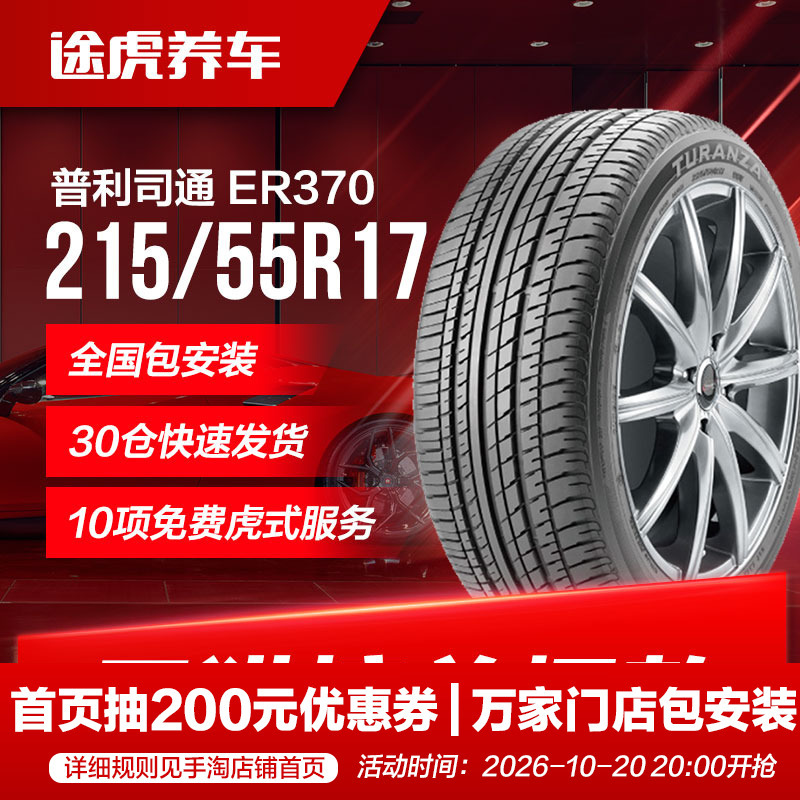 Bridgestone Car Tire Er370 215/55R17 94V Suitable for Vezel, Excelle Xt, Odyssey