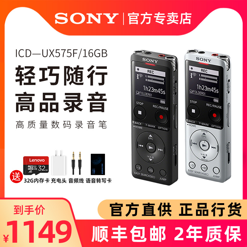 Sony Sony ICD-UX575F Digital Recording Code Professional HD Noise Reduction Business Meeting Records Ultra-Long Standby Large Capacity Recorder Outside Voice Recorder to Convert Chinese Character Interview