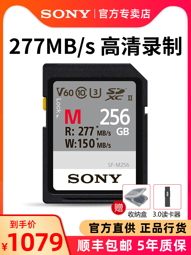Sony Sony SD card 256g camera memory card High speed UHS-II Canon Panasonic Micro SLR camera anti-digital camera V60 SDXC memory card SF-M256 