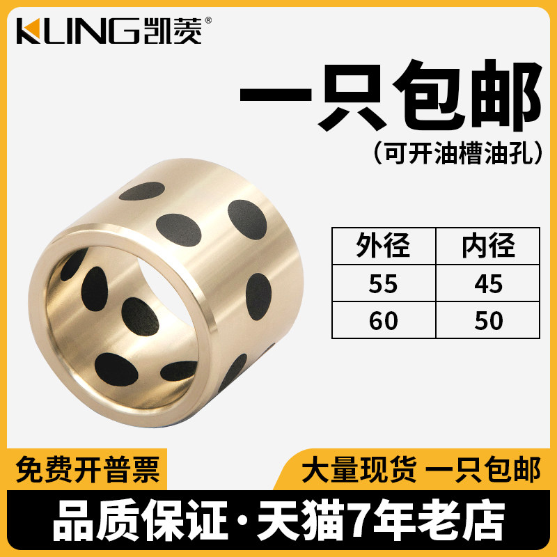 Outer diameter 55 Inner diameter 45 60*50 Graphite copper sleeve Self-lubricating copper bushing Oil-free bushing Wear-resistant height 20-80