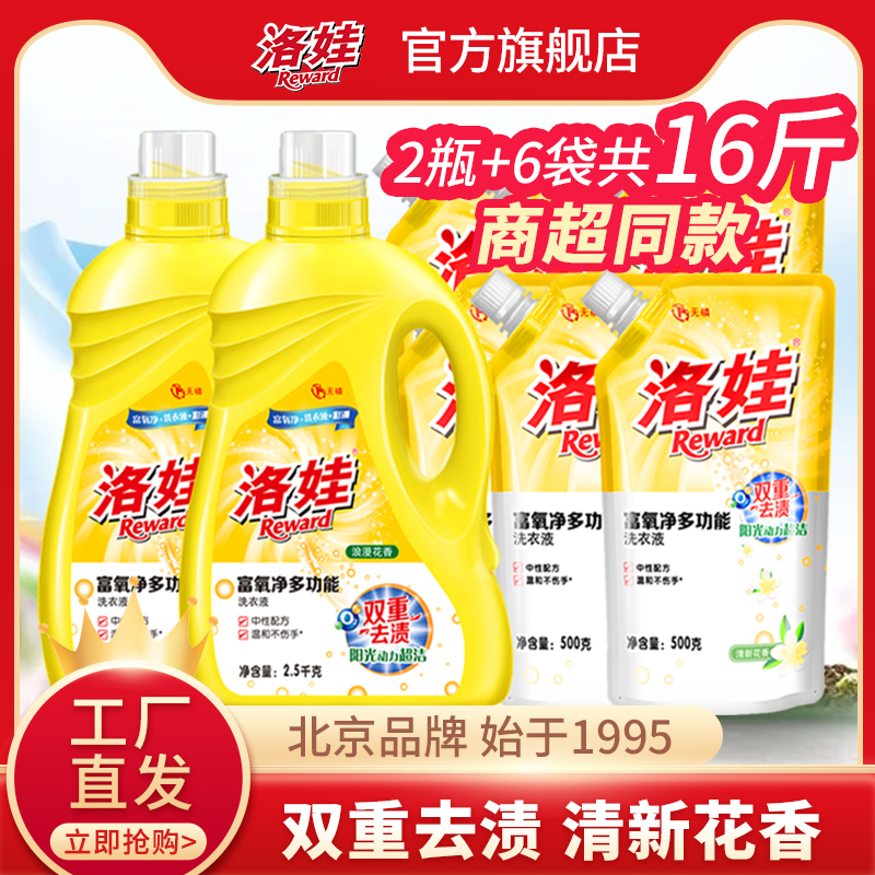 Lova Laundry Detergent Deep de-stain Aroma Lasting Whole Boxes Batch Household Official Rich Oxygen Net 16 Catsuit