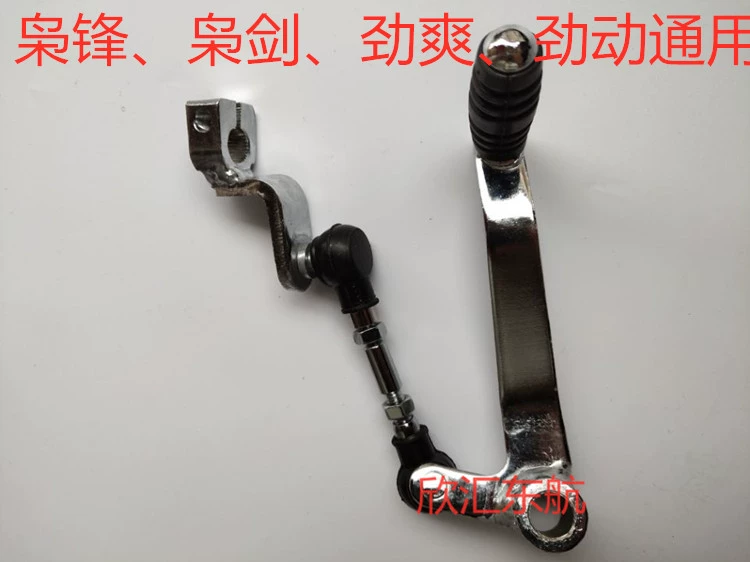 Phụ kiện xe máy Dayang Cần số DY150-6 Xiaofeng DY150-20 Cần số Dayun Jinshuang cần số - Phụ tùng xe máy