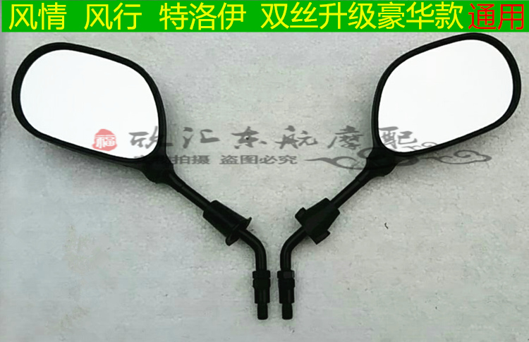 Zonshin Biya Jiu Moshe Accessories BYQ125-2-E Customs windrow Troy rearview mirror reflective mirror rear mirror
