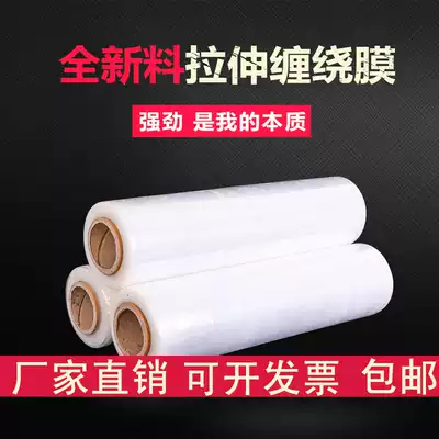 PE stretch stretch film 50 cm Plastic packaging protective film Pallet Industrial packaging film Large roll 5 kg