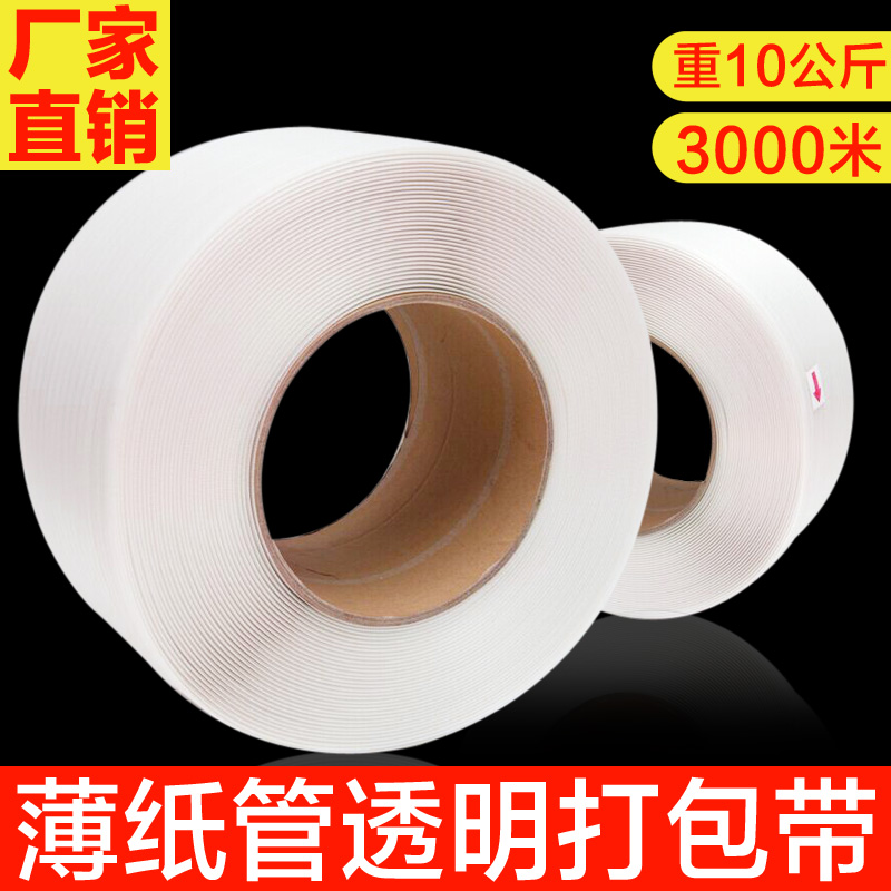Transparent white plastic packing tape with machine pp hot melt packing tape automatic hand packing tape 3000 m long