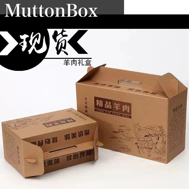 Spot Five Layers 3-5-8- 5-7.5kg Mutton Gift Box Packaging Mutton Roll Packaging Box Carton Factory Direct Sale