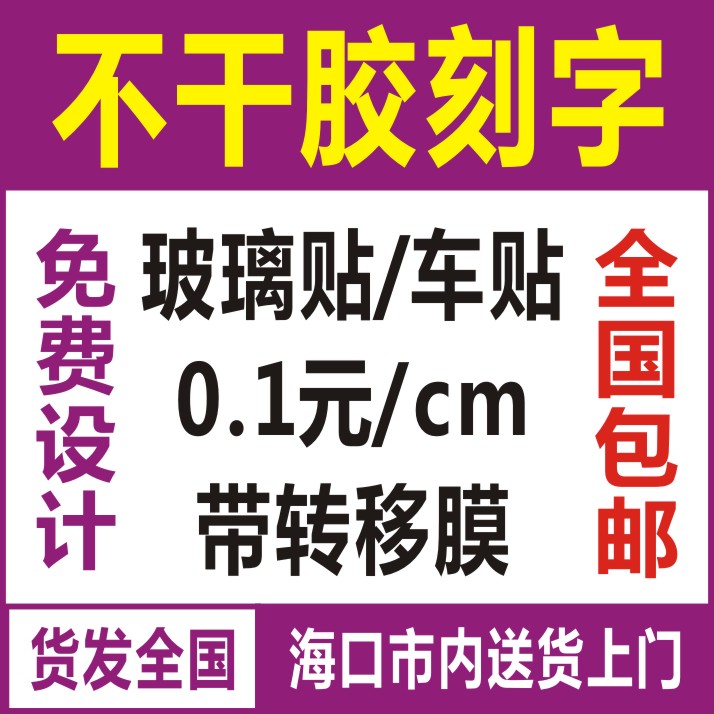 Self-adhesive lettering, glass stickers, car stickers, door strips, double-layer words, glass door decorative words, advertising stickers