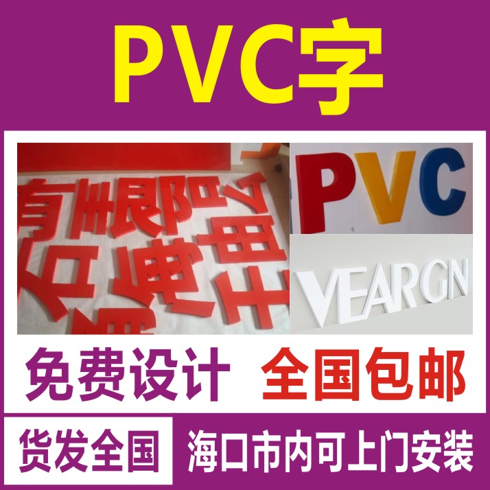 PVC word ad word hibiscus word sign word engraving character Logo wall LOGO wall stereo advertising word