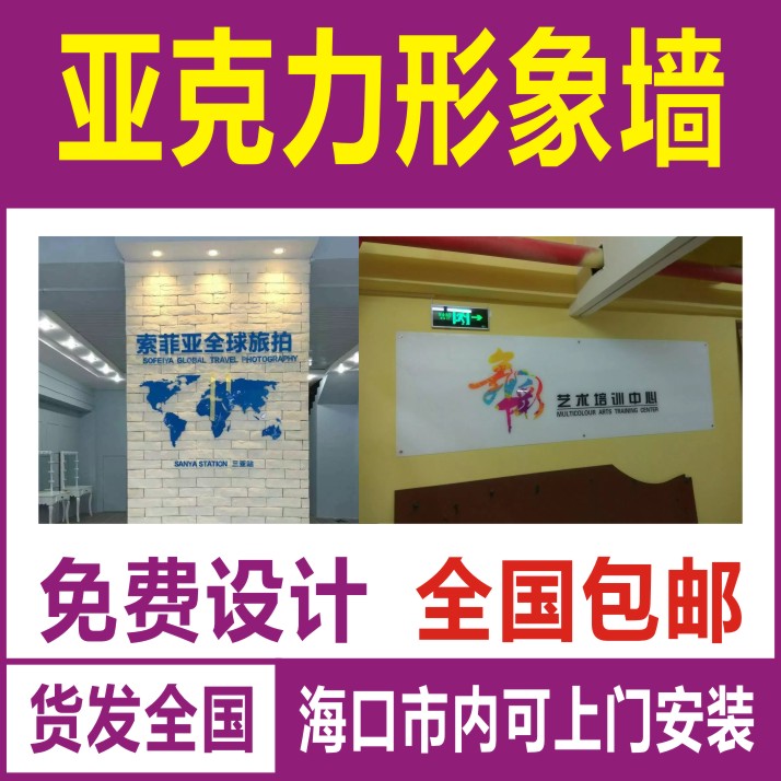 Acrylic Image Wall Acrylic Billboard Background Wall Crystal Character Company Image Wall Background Wall Trim-Taobao