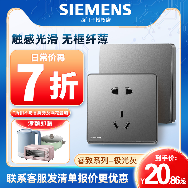 Siemens switch socket 86 type panel Rugey series polar light grey five holes USB opening with 16A air conditioning plug