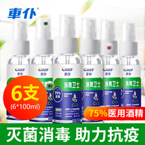 Car servant 75 degree alcohol disinfectant car Home Office disinfection ethanol clothing skin spray hand sanitizer