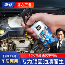 Car servant car cleaner oil pollution cleaning car housing dual-purpose cleaning agent to remove stains oil stains cleaner effective decontamination oil film
