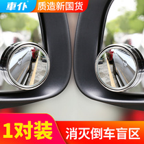 Car rearview mirror reversing small round mirror 360 degree blind spot in the car blind spot wide-angle ultra-clear auxiliary mirror artifact