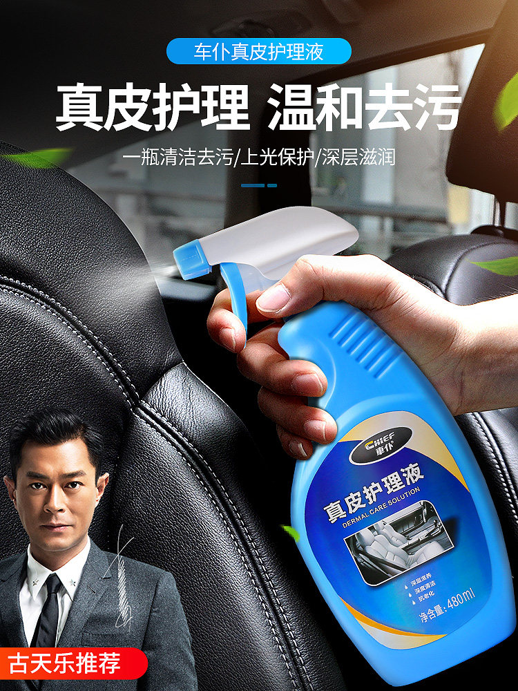 Car leather seat cleaner Leather renovation glazing care liquid Interior cleaning agent Instrument panel wax moisturizing cream