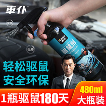 Car servant car rodent repellent spray car front engine compartment mouse repellent anti-rat artifact anti-mouse repellent agent