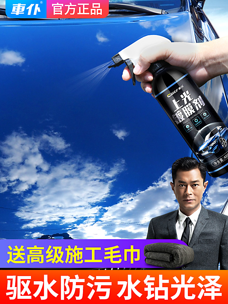 Car servant Car coating agent Nano crystal liquid crystal plating water repellent car paint crossing film liquid Gold-plated sealing glaze set