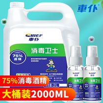 Car servant 75 degree alcohol ethanol car disinfectant household office sterilization disinfection disposable hand sanitizer VAT