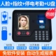Человеческое лицо + отпечаток пальца + отключение питания может быть Punch -in + 8g Special U Disk (черный)