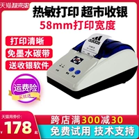 Aibao 58t Thermal Printer Небольшой билетный бизнес, супермаркет, меню ресторана для молочного чая, одежда косметики заказать компьютер USB58 мм кассирная вода для дебиторской задолженности.