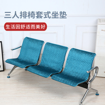 Hospital public chair cushion cushion backrest integrated row chair set and other waiting infusion airport three-person chair cushion