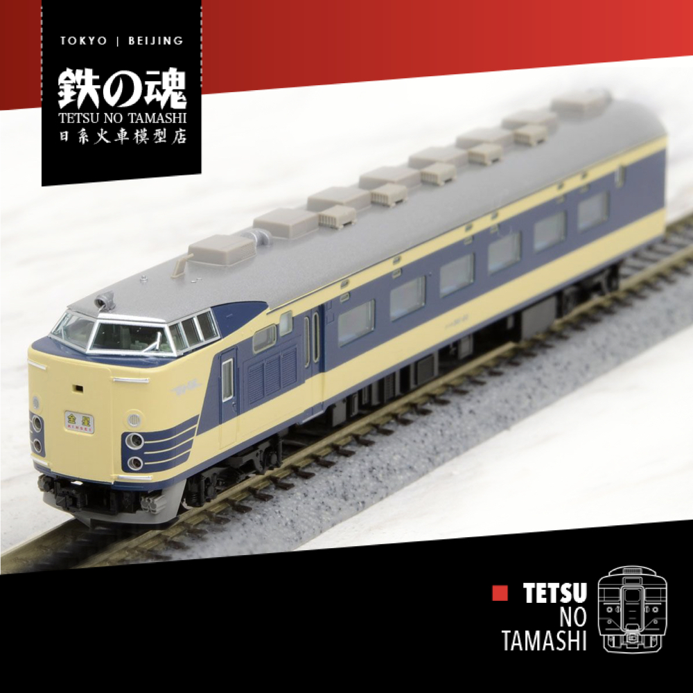 Amazon | TOMIX Nゲージ 限定 583系特急電車 金星 室内灯入り