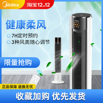 Midea Tower Fan Home Floor Fan No Page Summer Dormitory Energy Saving and Electricity Saving Remote Control Vertical Tower Cold Air Fan