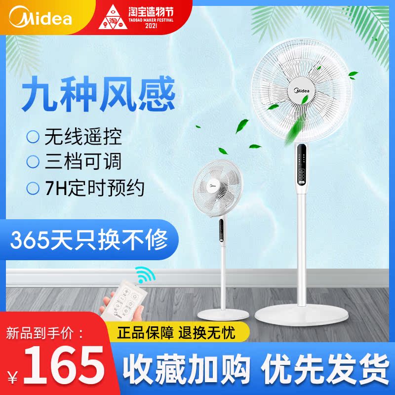 Midea electric fan remote control floor fan Home student dormitory turn page timing shaking head Desktop fan Vertical fan Summer