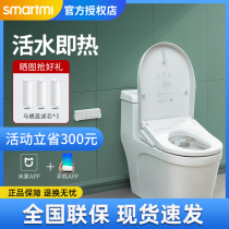 Zhimi intelligent toilet cover deodorization flushing toilet cover instant heating nozzle self-cleaning automatic adjustment intelligent cover
