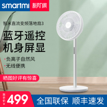 Xiaomi Zhimi Electric Fan 3 remote control floor fan household frequency conversion summer dormitory vertical desktop shaking head fan