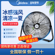 Midea floor fan desktop high-power floor fan powerful household construction site industrial fan multi-purpose climbing electric fan