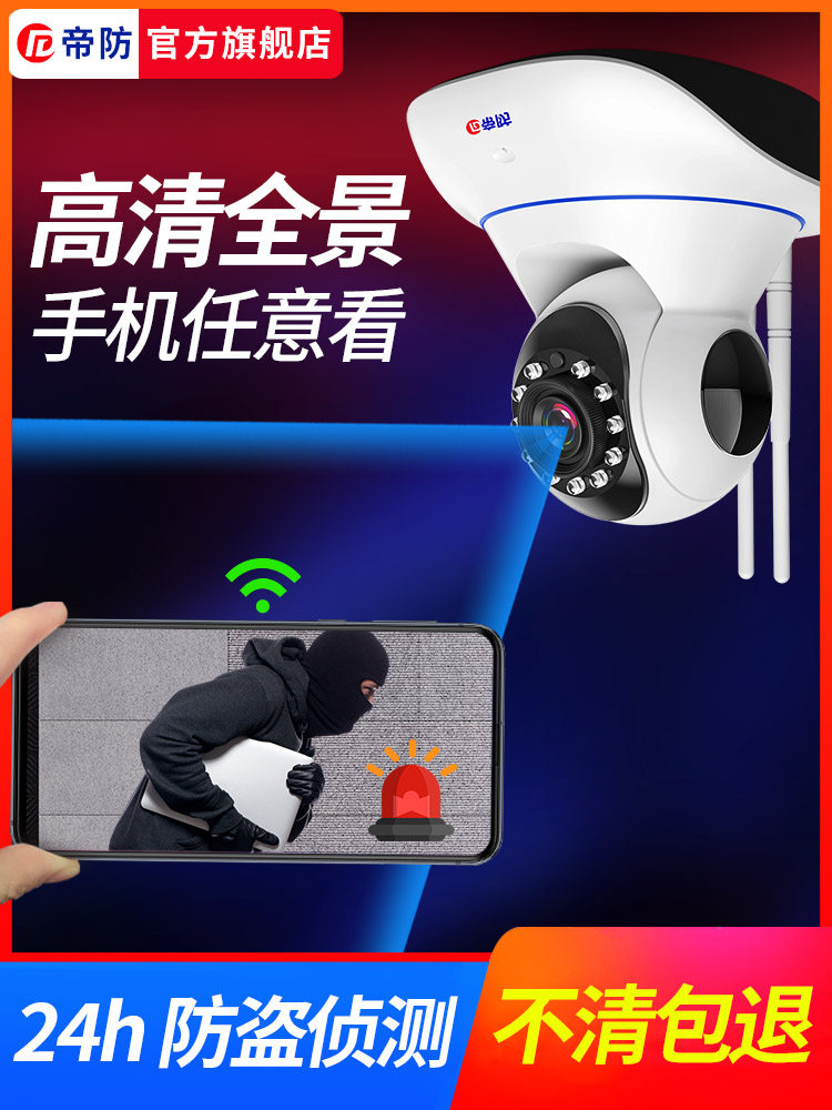 Empire Defense Wireless Camera Wifi Smartphone Remote Monitor Home High-Definition Call-Enabled Indoor Camera