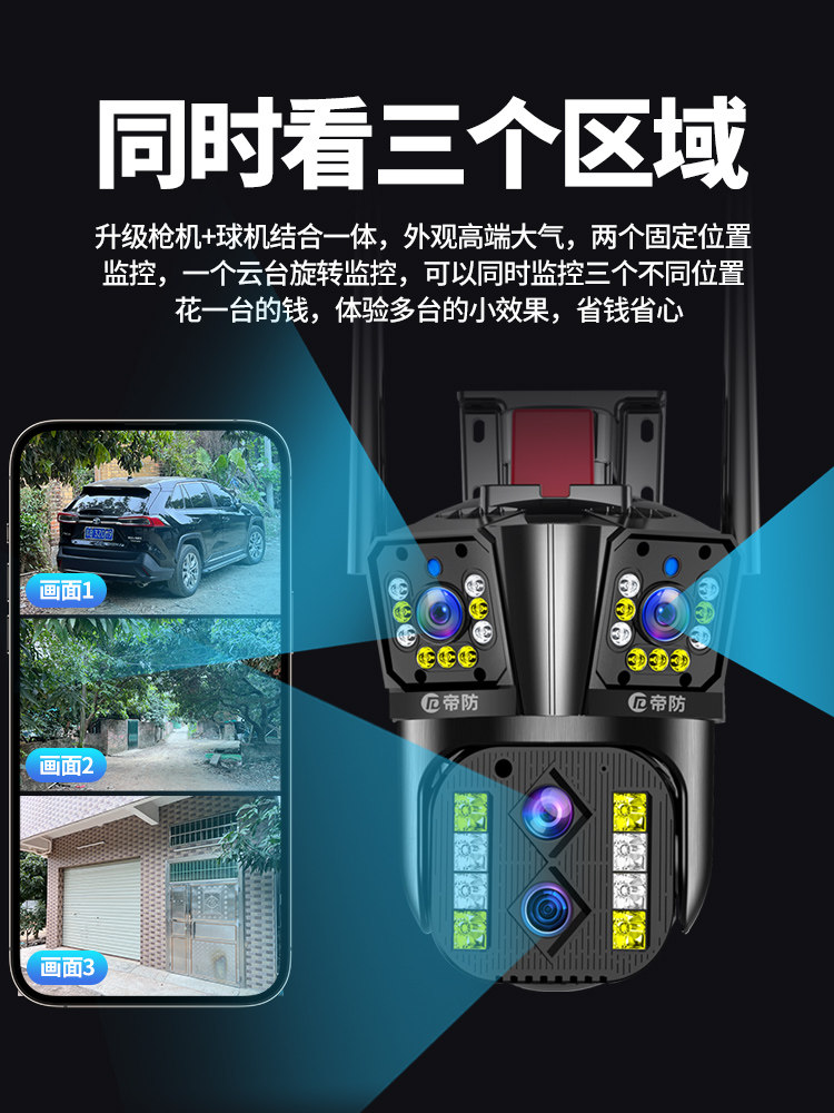 Three-Screen Camera Mobile Phone Remote Monitoring Outdoor 360-Degree No Blind Spot Photography Wireless Home High-Definition Night Vision